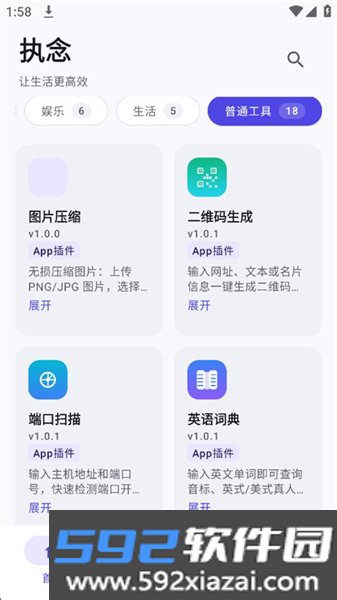 执念工具箱官方版截图3