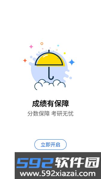 抢分软件截图1