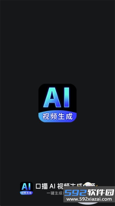 口播AI视频生成大师app最新版本2026v1.0.0 2026官方中文版截图4