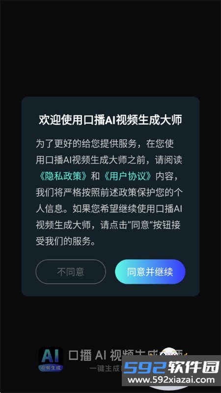口播AI视频生成大师app最新版本2026v1.0.0 2026官方中文版截图6