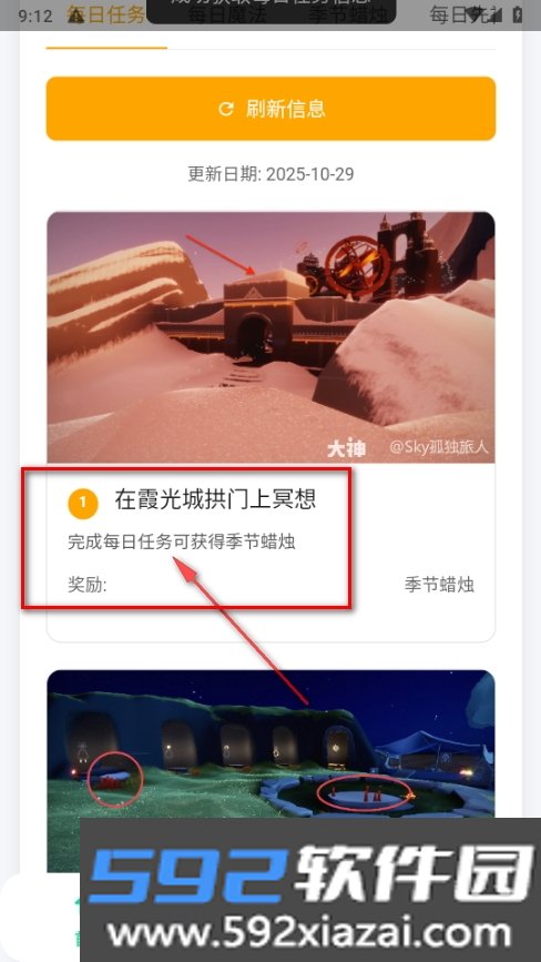光遇攻略助手
