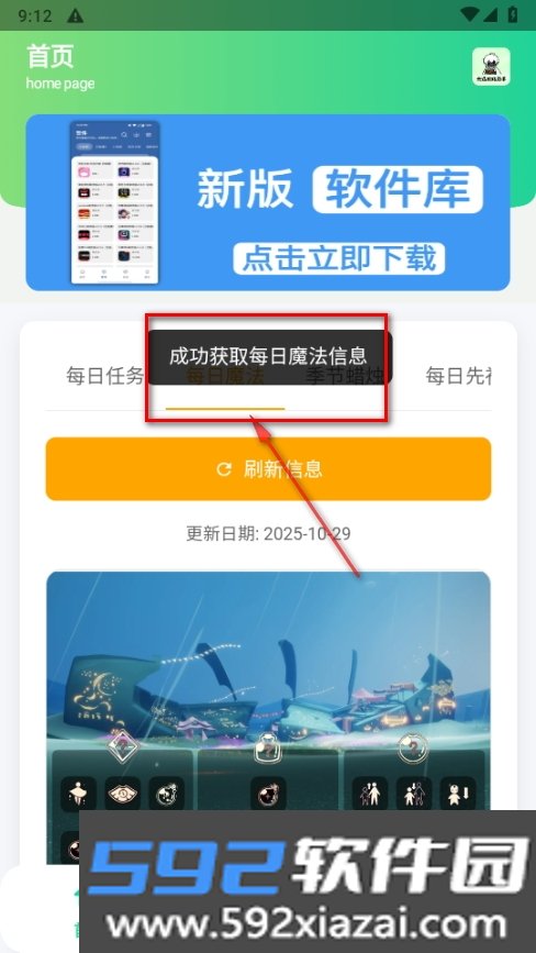 光遇攻略助手软件最新版截图1