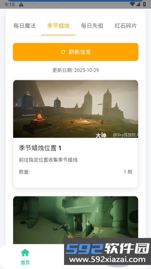 光遇攻略助手软件最新版截图2
