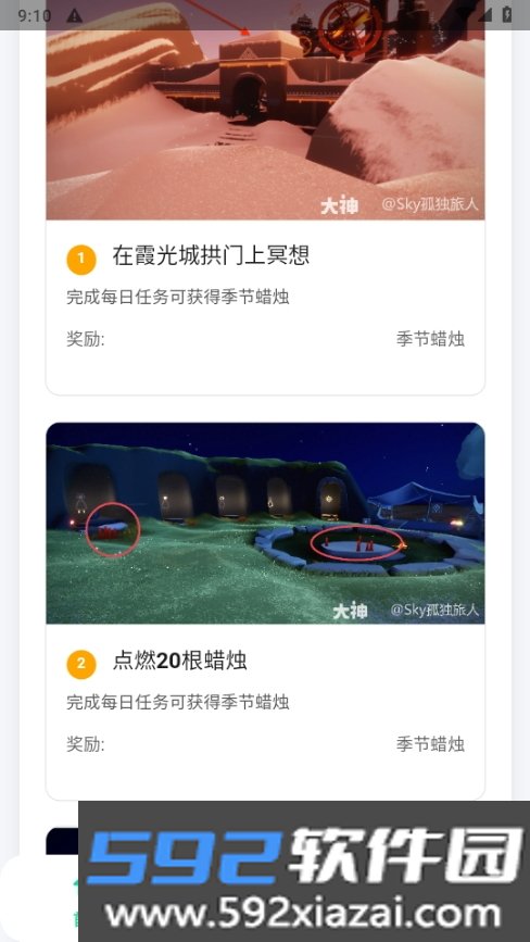 光遇攻略助手软件最新版截图3