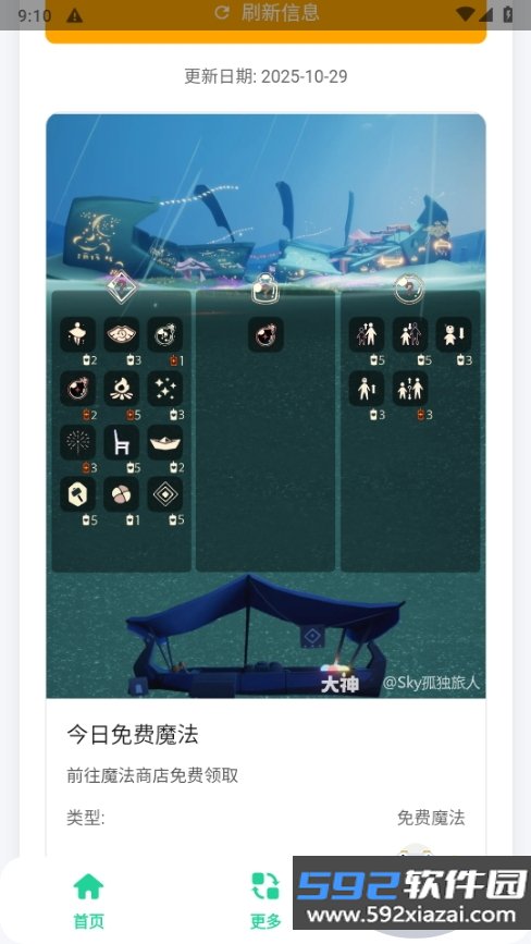光遇攻略助手软件最新版截图4