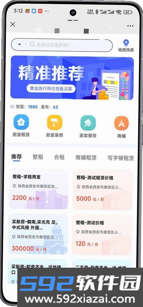 同城租房特价截图3