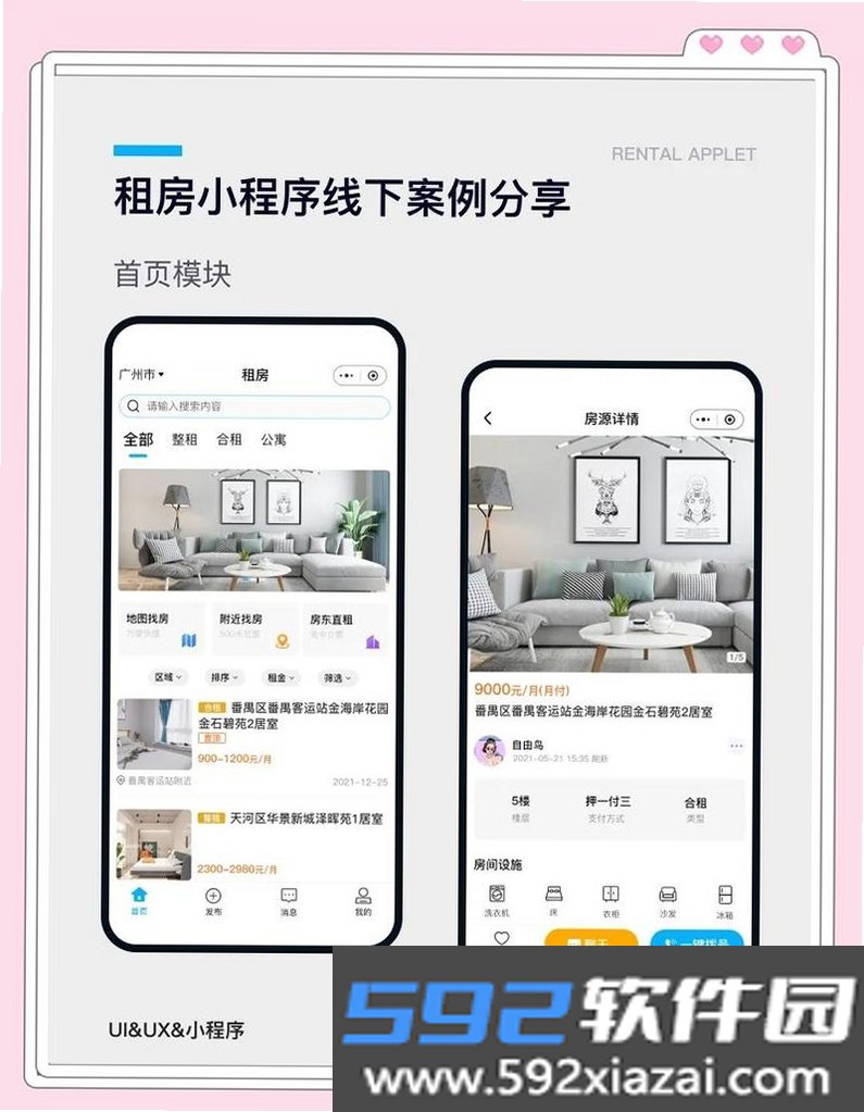 同城租房特价截图4