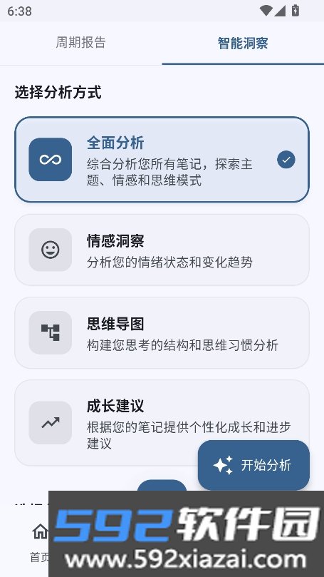 心迹ai软件官方版下载截图8