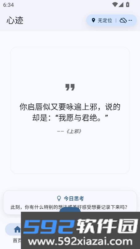 心迹ai软件官方版下载截图9