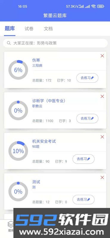 繁墨云题库搜题