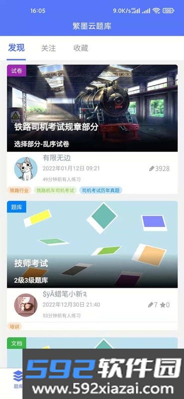 繁墨云题库搜题截图1