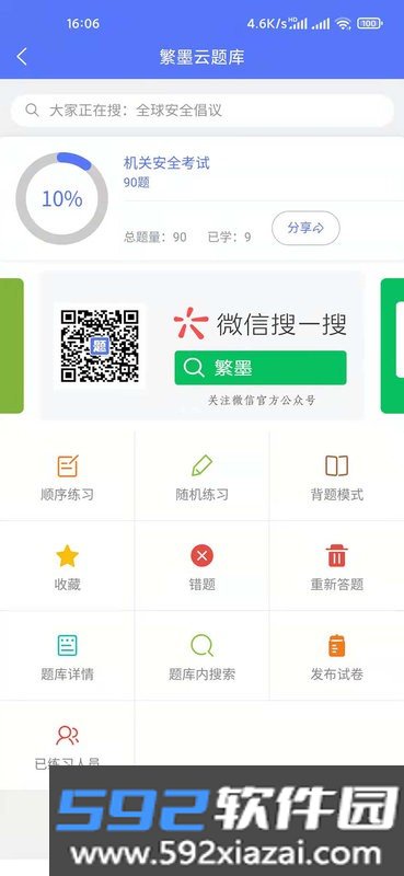 繁墨云题库搜题截图2