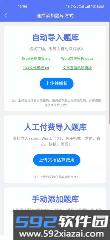 繁墨云题库搜题截图3