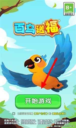 百鸟送福
