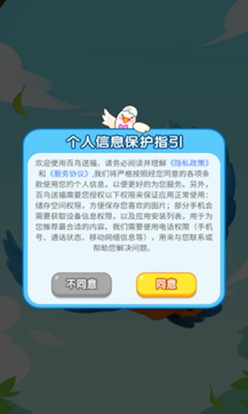 百鸟送福官方正版下载截图5