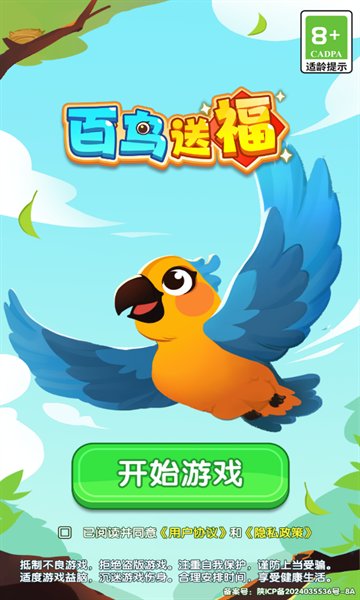 百鸟送福官方正版下载截图6