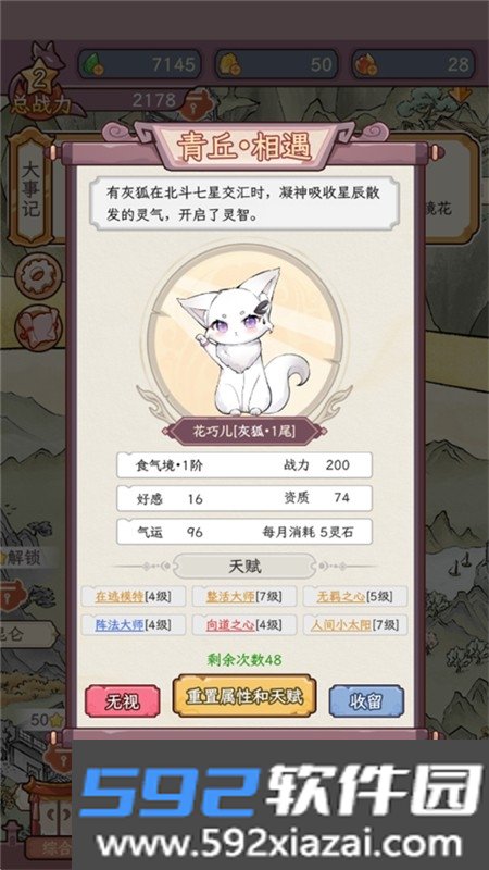 狐仙美人养成日记