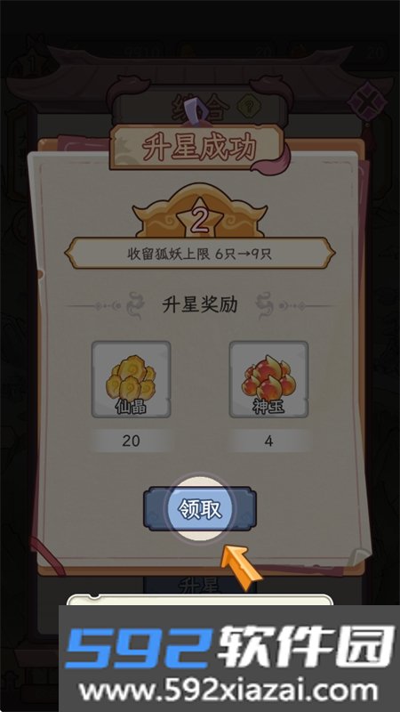 狐仙美人养成日记手游下载安卓版截图10