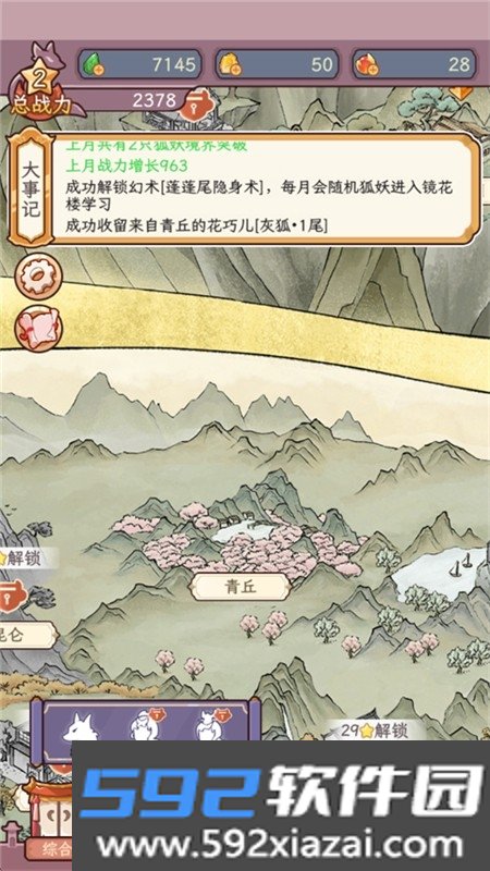 狐仙美人养成日记手游下载安卓版截图2