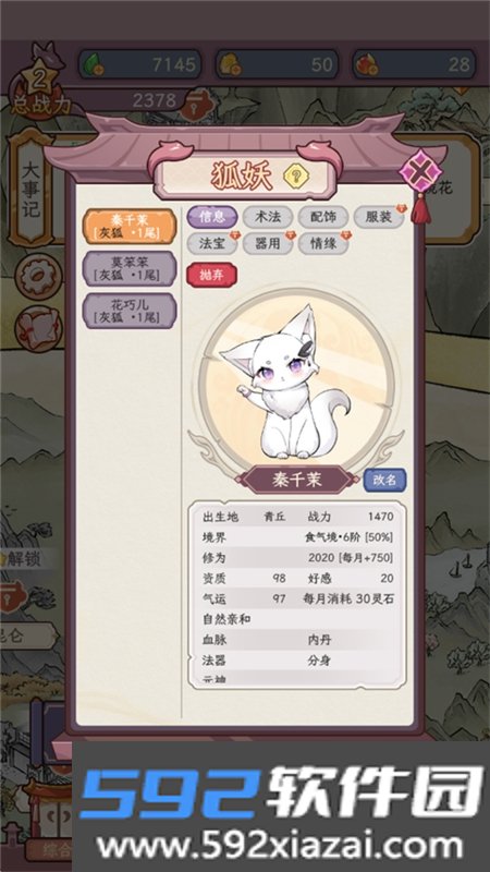狐仙美人养成日记手游下载安卓版截图3
