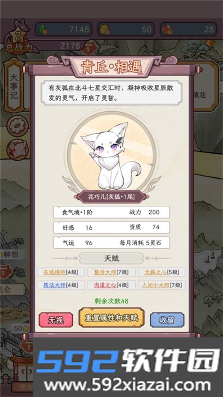 狐仙美人养成日记手游下载安卓版截图4