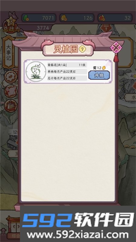 狐仙美人养成日记手游下载安卓版截图5