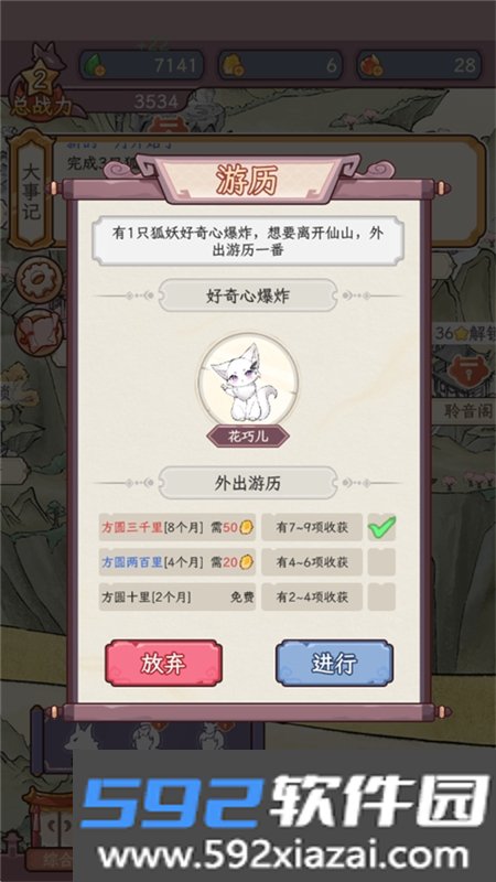 狐仙美人养成日记手游下载安卓版截图6