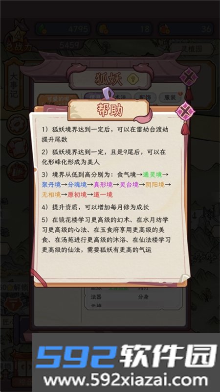 狐仙美人养成日记手游下载安卓版截图7