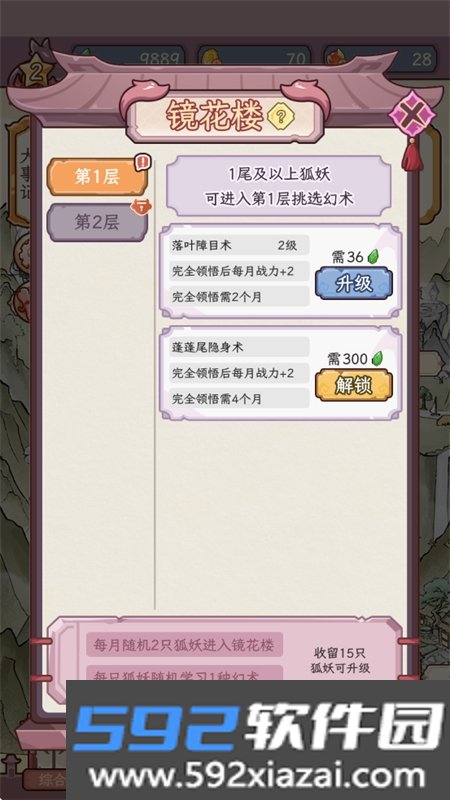 狐仙美人养成日记手游下载安卓版截图9