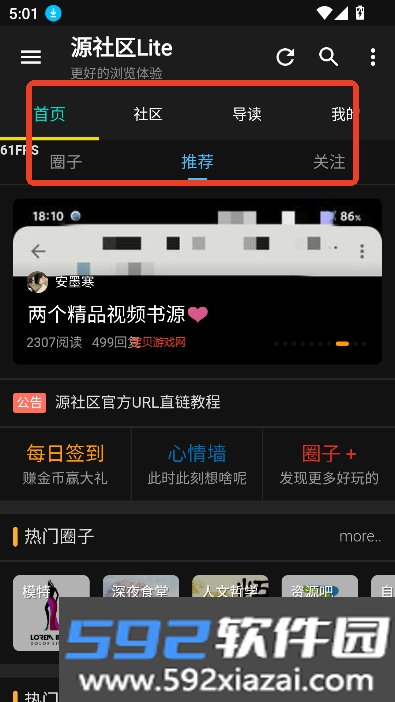 源社区lite官方下载最新版截图3