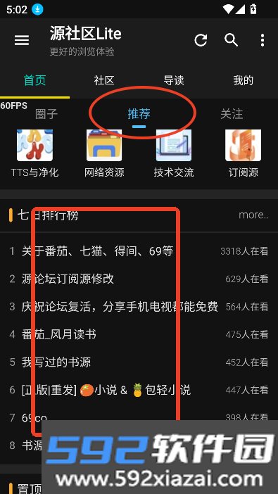 源社区lite官方下载最新版截图4