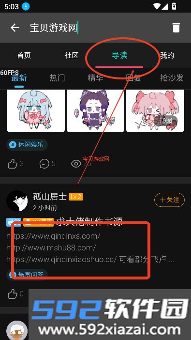 源社区lite官方下载最新版截图6