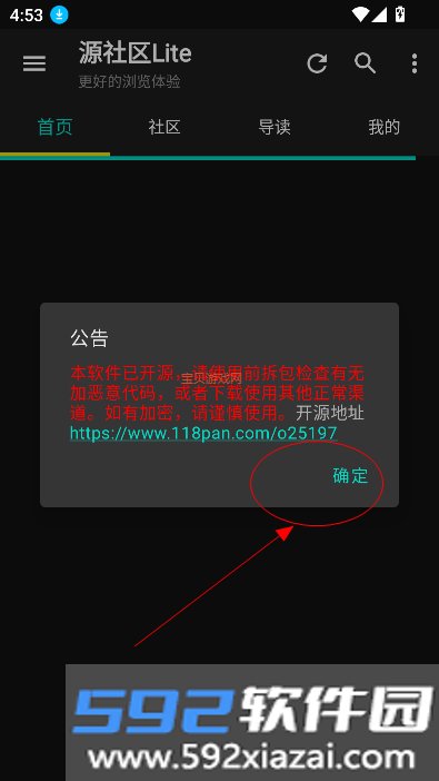 源社区lite官方下载最新版截图7
