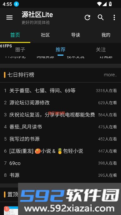 源社区lite官方下载最新版截图8