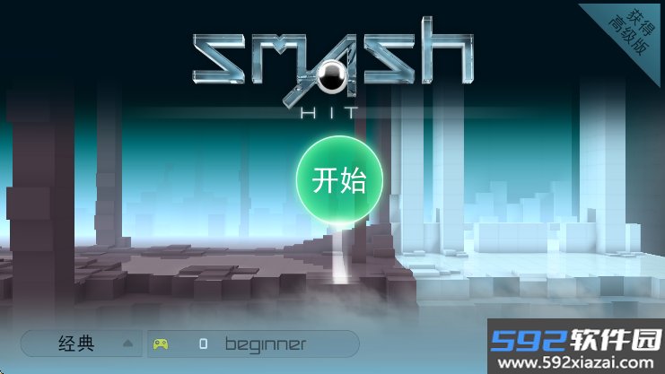 Smash Hit急速冲击手游免费下载截图8