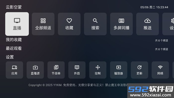 云影空蒙3.5.2安装包下载截图8