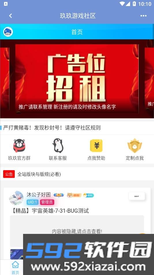 玖玖游戏社区截图1