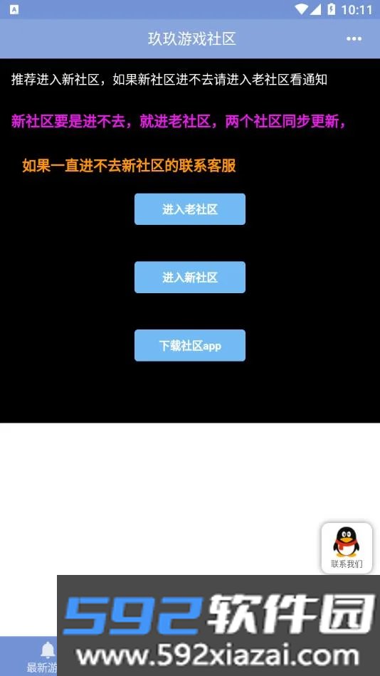 玖玖游戏社区截图3