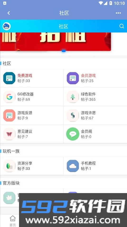 玖玖游戏社区截图5