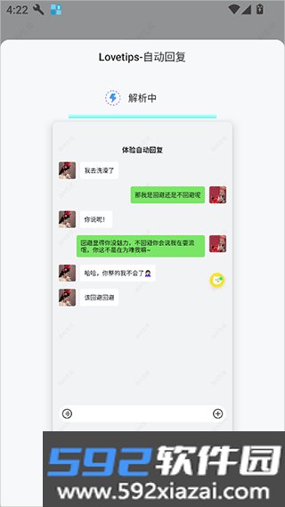 lovetips app截图1
