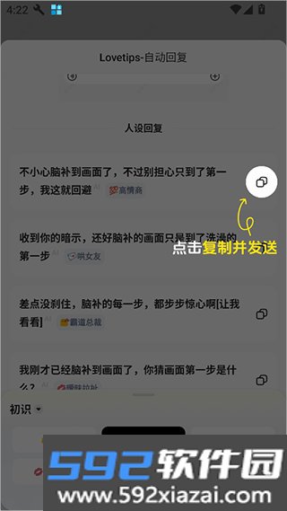 lovetips app截图2