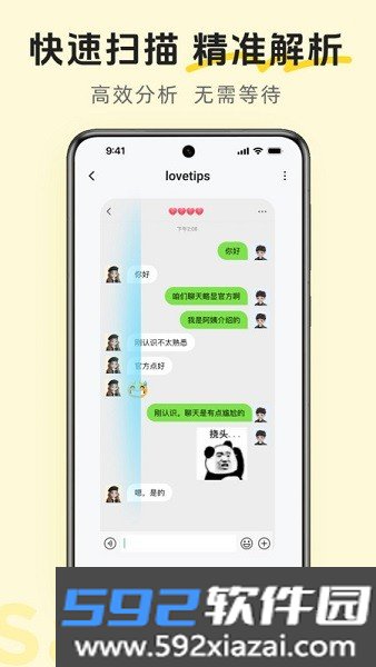 lovetips app截图4