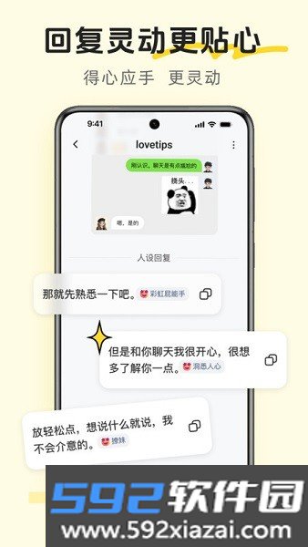 lovetips app截图5