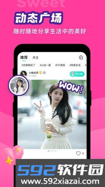 甜意app