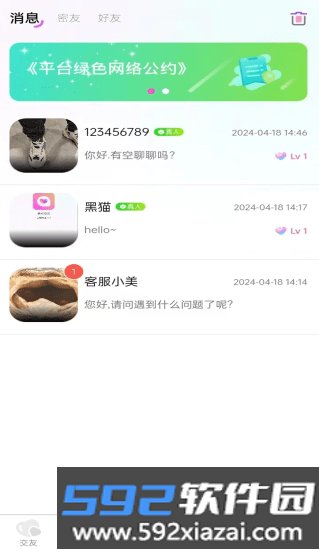 甜意app官方最新版截图1