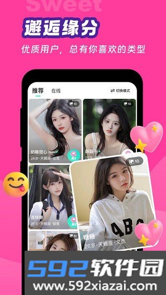 甜意app官方最新版截图3