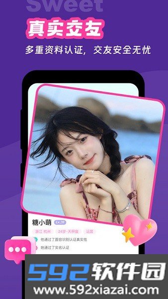 甜意app官方最新版截图5