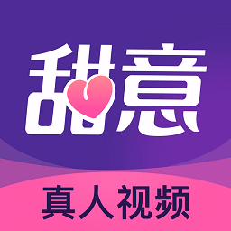 甜意app官方最新版