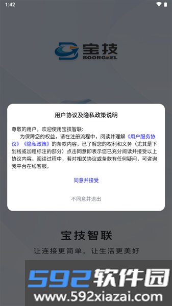 宝技智联app