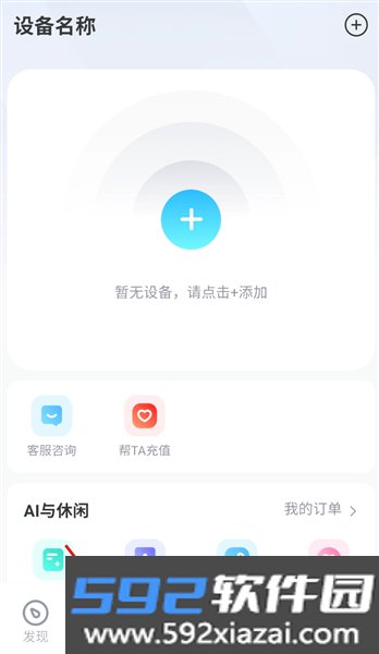宝技智联app官方版截图3